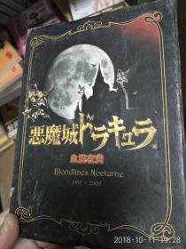 恶魔城 血族夜曲  4CD。全新未使用