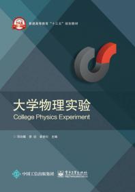 大学物理实验