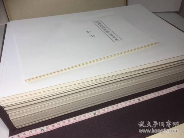 宫殿造营记录/图面编 解说编/1972年/758页/写真243枚/净重11公斤/八开
