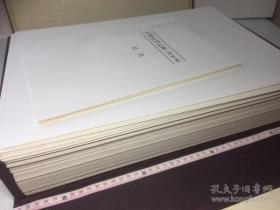 宫殿造营记录/图面编 解说编/1972年/758页/写真243枚/净重11公斤/八开