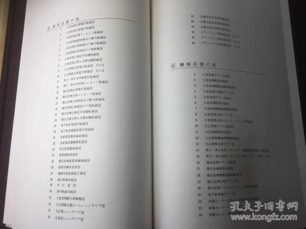 宫殿造营记录/图面编 解说编/1972年/758页/写真243枚/净重11公斤/八开