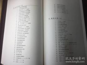宫殿造营记录/图面编 解说编/1972年/758页/写真243枚/净重11公斤/八开