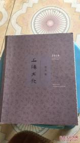 上海文化 【2016年1月号，毛边本】