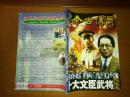 今古传奇双月号 2001年第6期 （总第130期）——蒋介石十大文臣武将大结局