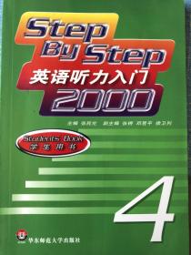 英语听力入门2000（学生用书4）