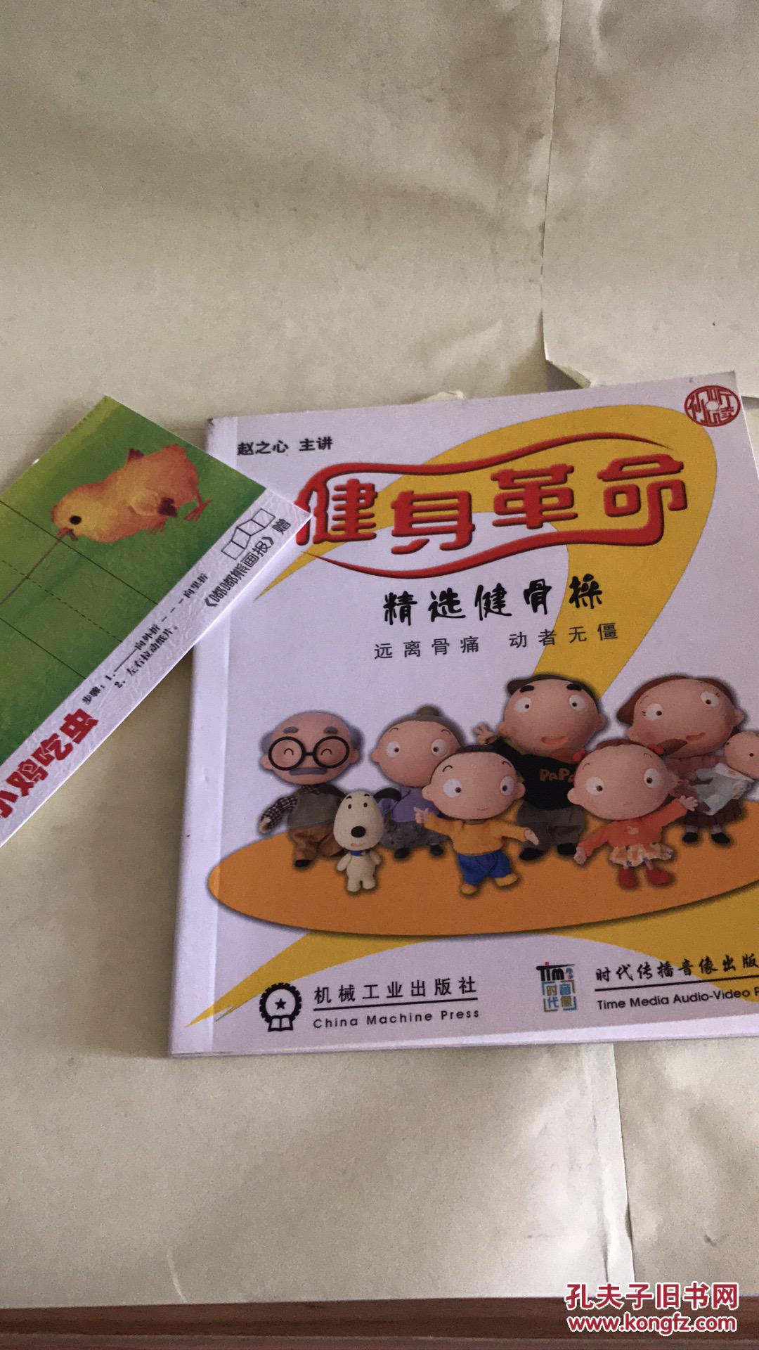 健身革命 带光盘