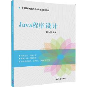 Java程序设计