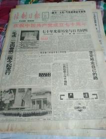 法制日报 1991年7月1日（共4版）