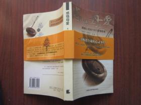 感悟母爱 震撼心灵的118个真情故事