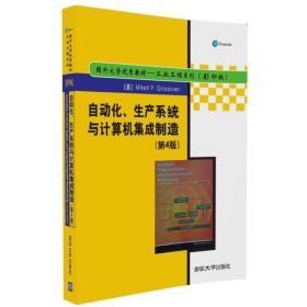 自动化、生产系统与计算机集成制造（第4版）/国外大学优秀教材·工业工程系列（影印版）