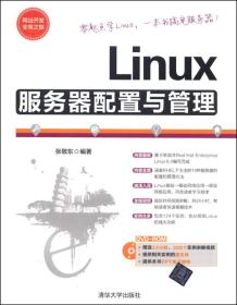 Linux服务器配置与管理