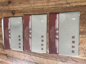 2387：1963年《故宫建筑  画片 1 2 3》集三套30张全
