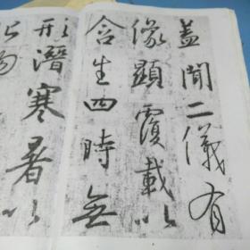 王书圣教序，放大字帖