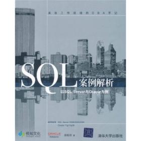 SQL案例解析：以SQL Server与Oracle为例
