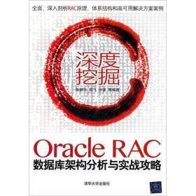 深度挖掘:Oracle RAC数据库架构分析与实战攻略