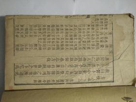 【孔网孤本  坊间罕见】 婺源县志三十九卷首一卷存卷三十七至三十九【清乾隆二十二年刻嘉庆十二年补编重订本 见图 见描述】