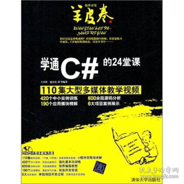 学通C#的24堂课