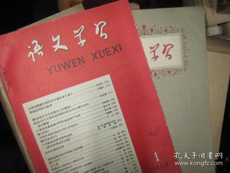 语文学习 1954年8期；1957年8；10期；1958年1；2；6期；美术理论资料1957年1；2乱装合订