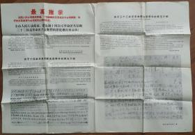 1970年合肥市革委会人民保卫组，合肥市公检法“全市人民行动起来，协查14起匿名信笔迹”的告示