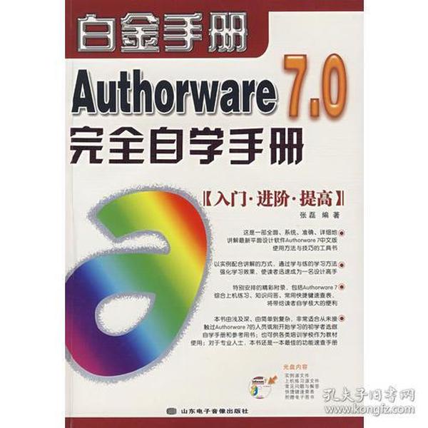 中文Authorware 7.0完全自学手册