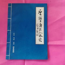 唐铁牛与铁人考究