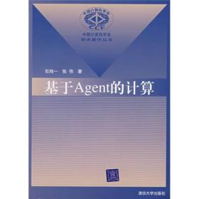 基于Agent的计算