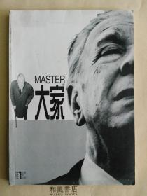 《大家》2001年第一期，总43期 周大新的《旧世纪的疯癫》和张庆国的《伤心之城》