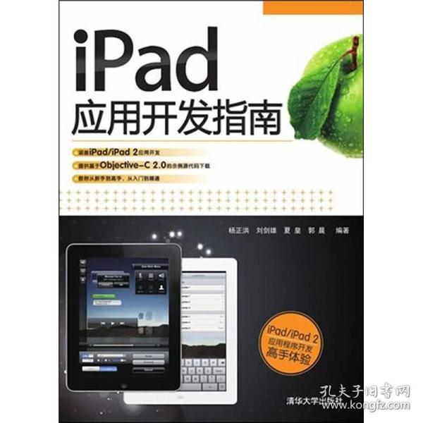 iPad应用开发指南