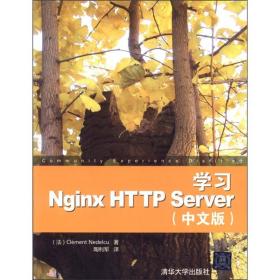 学习Nginx HTTP Server（中文版）