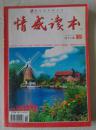 情感读本合订本2010·7-9秋季上