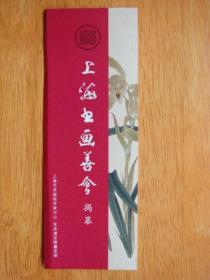 陈佩秋兰花图（盒装真丝小方巾）限量300条 上海书画善会揭幕典礼高档礼品