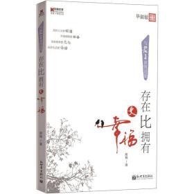 存在比拥有更幸福：与老子谈情说爱