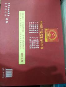 中国共产党党建百科全书:党建有声数字图书馆