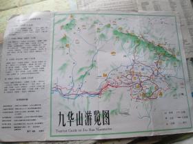 九华山地图九华山导游图 九华山游览图（年份不详）