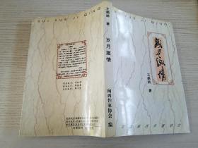 岁月激情 （实物拍图）