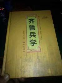 齐鲁兵学A93