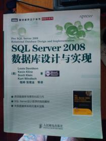 SQL Server 2008数据库设计与实现