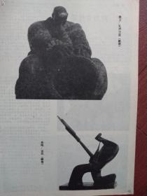 美术插页彭滔油画，谢小健油画，姚卫雕塑，曲鸣雕塑，