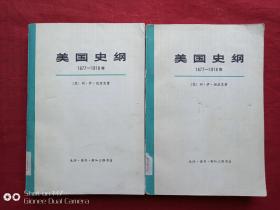 美国史纲1877-1918年上下册1972年