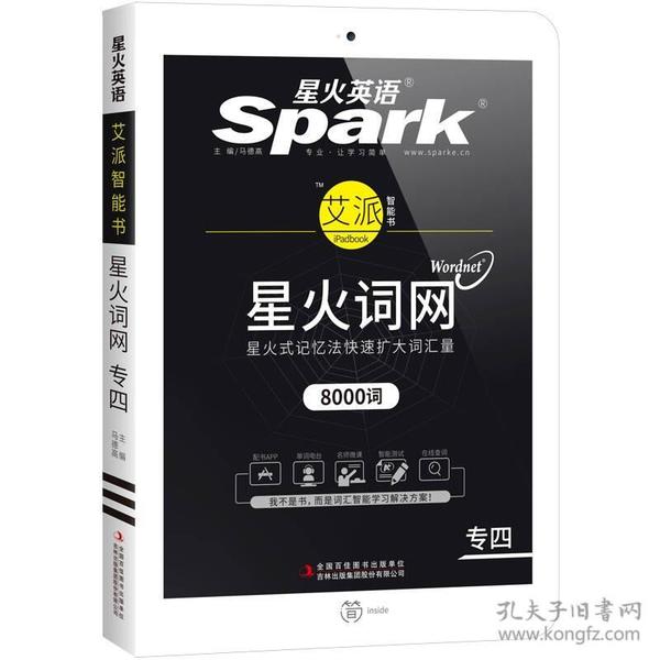 专四词汇新题型 专业四级词汇 星火英语