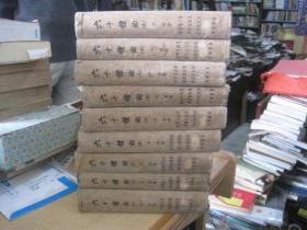六十种曲 中华书局 精装1-12缺4/9、11。9册合售。全部是1958年一版一印，仅印1100册