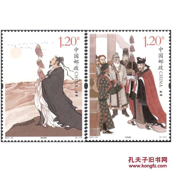 2017-24 张骞 邮票 集邮 收藏