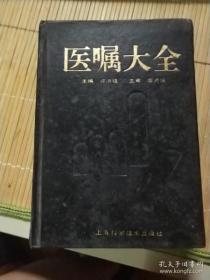 医嘱大全