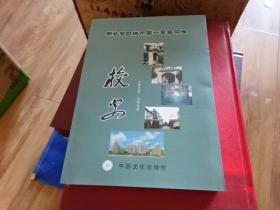 湖北省应城市笫一高级中学校史[1930一2010]