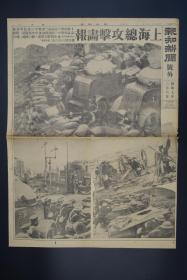 （特2480）史料《报知新闻》 报纸号外 1932年2月6日 第一次上海事变一二八事变淞沪抗战 日军装甲车队的总攻击上海北站附近的日军第一战线日军坦克日军火葬等图片英美法意对日本最后通牒 日军抵抗吉林自卫军