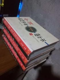 中国新闻事业编年史（上中下） 2000年一版一印1000册 精装带书衣 近新  黄斑 巨册