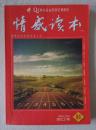 情感读本合订本2008·7-9秋上，汶川大地震专刊，让我们深刻记忆那灾难中的人间真情