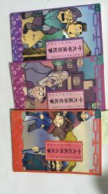 中国古代传统文化故事丛书：十大农民起义故事、十大医学家故事、十大书画家故事【3本合售】A4051