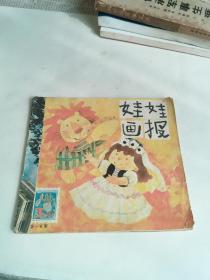 娃娃画报