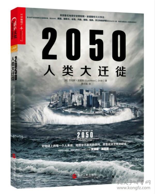 2050人类大迁徙